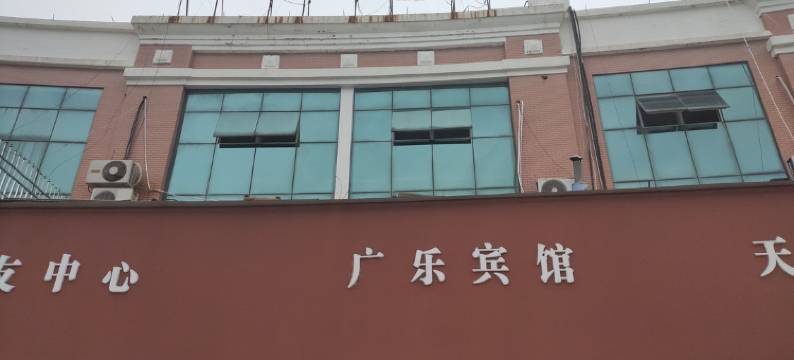 台州广乐宾馆图片