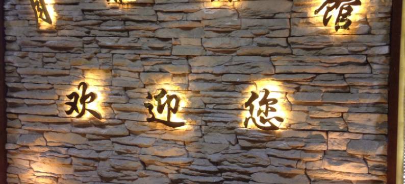 昆山月雅宾馆图片