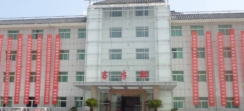 石泉柳苑大酒店图片