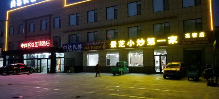 尚客优酒店(高密夷安大道城北店)图片