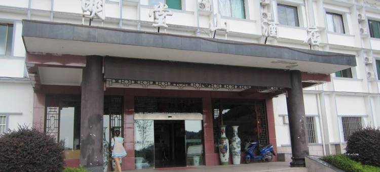 岳西明堂山酒店图片