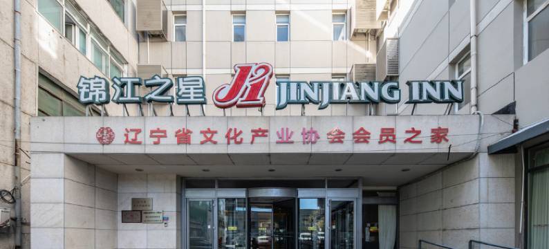 锦江之星(沈阳南塔奥体中心店)图片