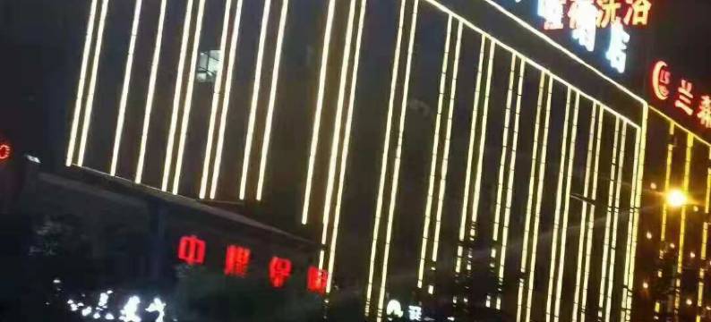 五寨祥云精品酒店图片