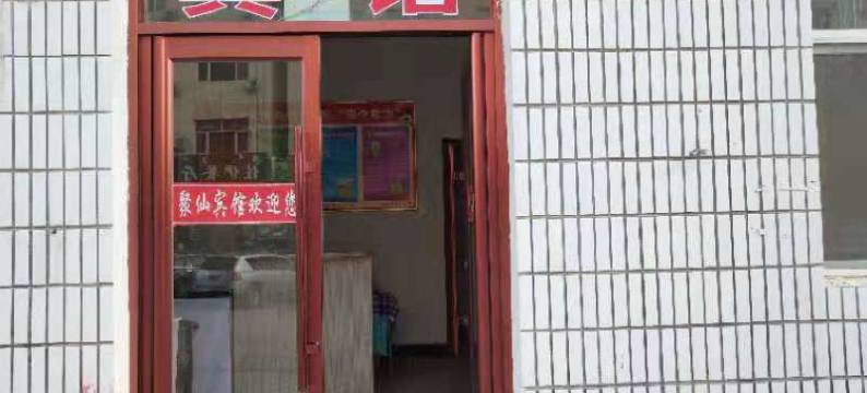 克什克腾旗聚仙宾馆图片