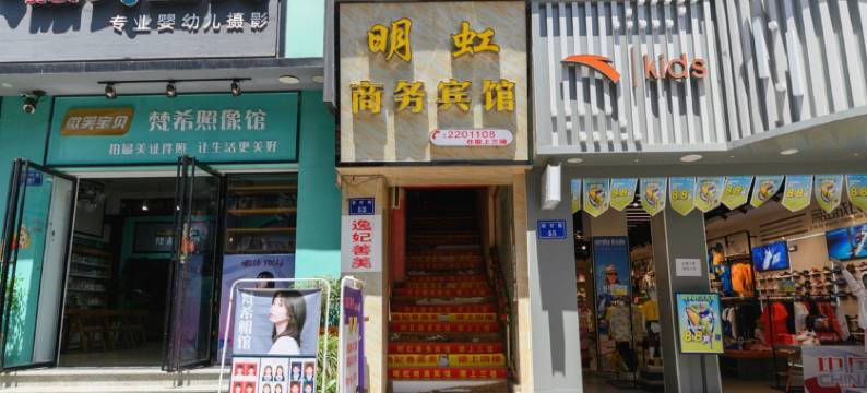 自贡明虹商务宾馆图片