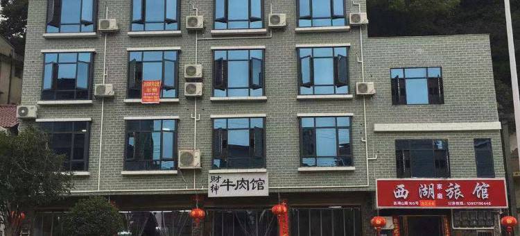 浏阳西湖宾馆图片