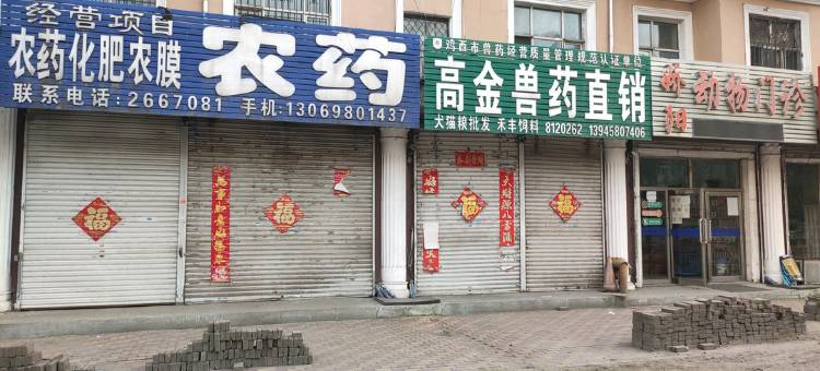 鸡西嘉和福快捷旅店图片