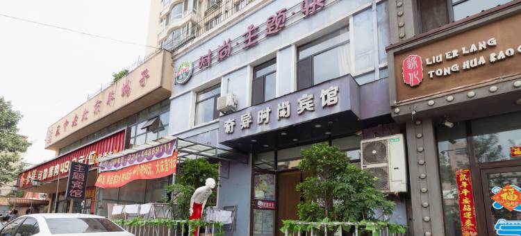 本溪奇异时尚宾馆图片