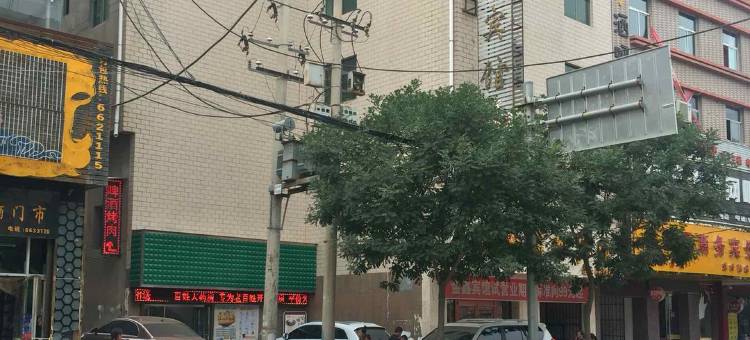 志丹金鑫商务宾馆图片