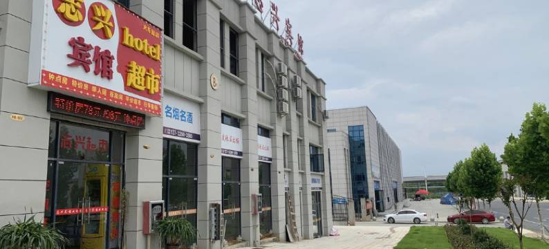 共青城志兴宾馆图片