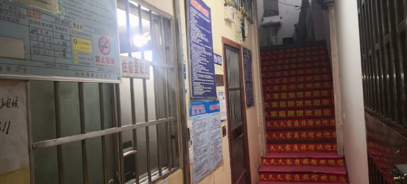 黔西久久久家庭宾馆图片