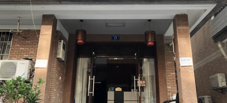 杭州紫园旅馆 (浙江科技大学小和山店)图片