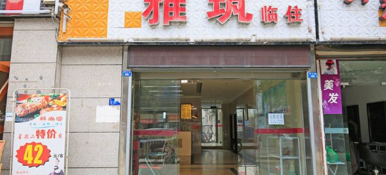 成都雅筑酒店图片