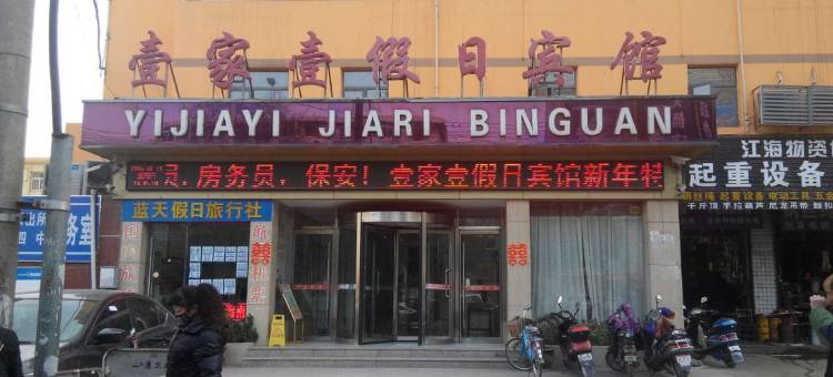 壹家壹快捷宾馆(淮南汽车站店)图片