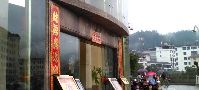桂东全家福大酒店图片