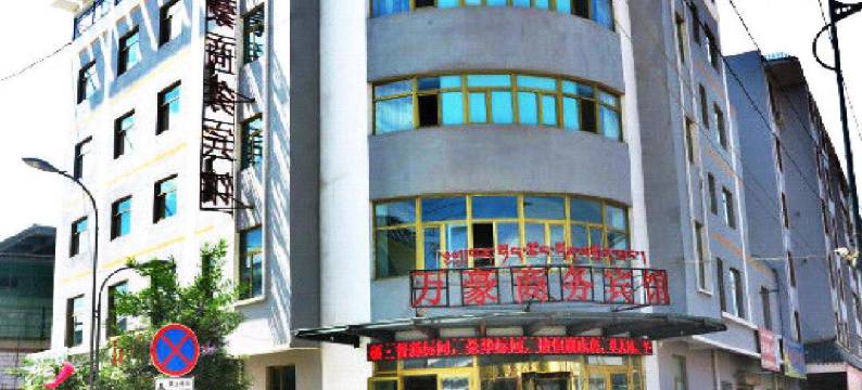 贵德万豪商务宾馆图片