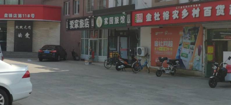 盘锦家园旅馆图片