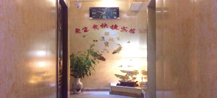 萝北聚宝泉快捷宾馆图片