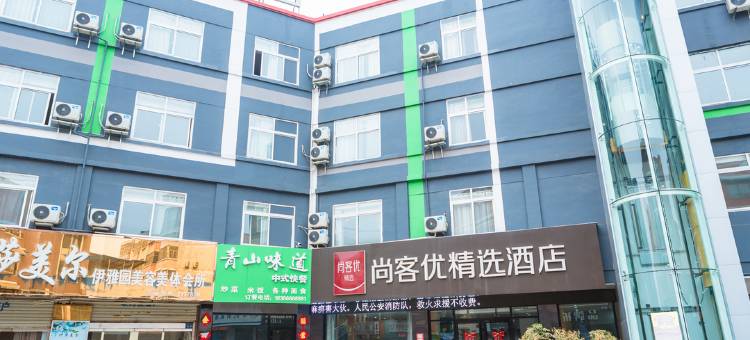尚客优精选酒店(枣庄中天步行街店)图片