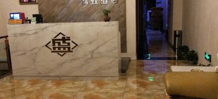 齐齐哈尔盛世家精致酒店图片