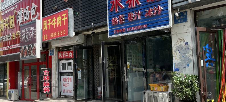 沈阳星期五宾馆图片