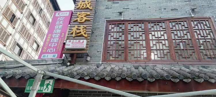 茂县古镇客栈图片