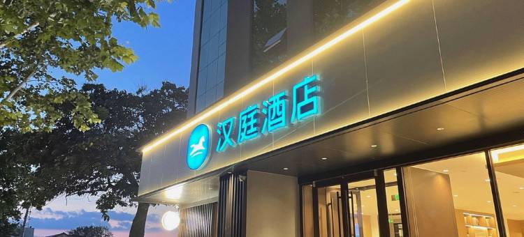 汉庭酒店(德州陵城区唐城路店)图片