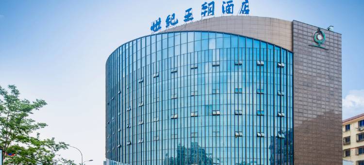 宜兴世纪王朝酒店(宜兴市中心店)图片
