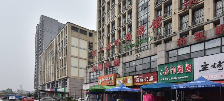 湘潭栀子花时尚宾馆图片