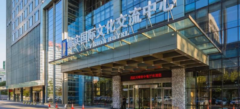 北京唯实酒店(唯实国际文化交流中心)图片