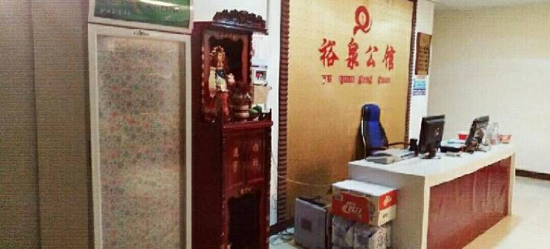 五指山裕泉公馆图片