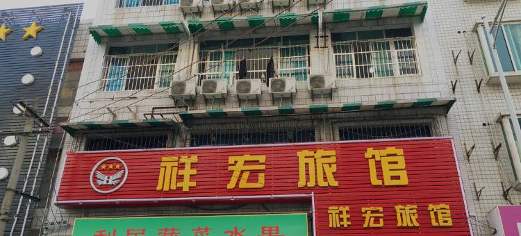 成都祥宏旅馆(华阳地铁站店)图片