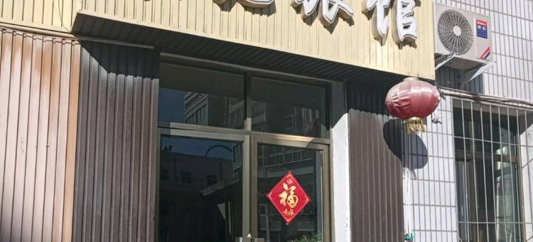 嘉苑旅馆(嘉峪关站店)图片