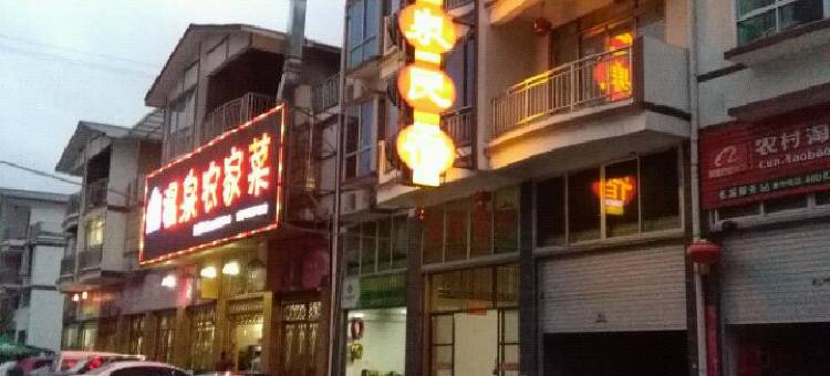 德化温泉民宿图片