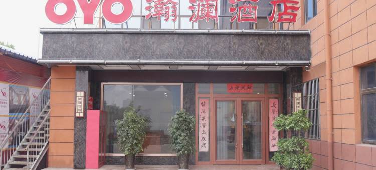 宝鸡瀚澜酒店图片