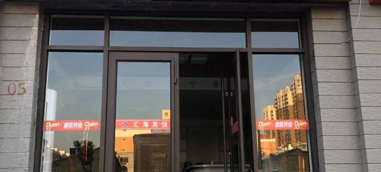 呼和浩特汇海宾馆图片