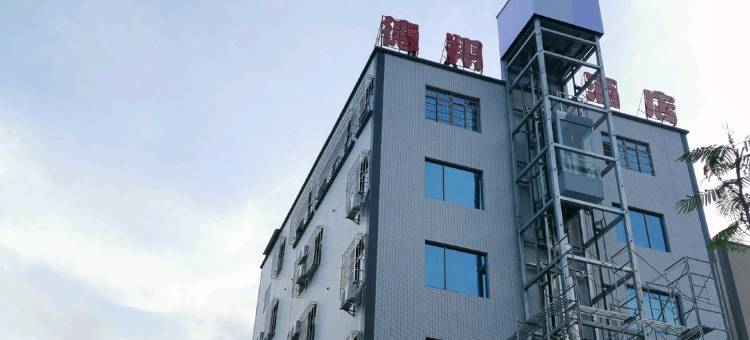 德翔公寓(广东海洋大学湖光岩店)图片