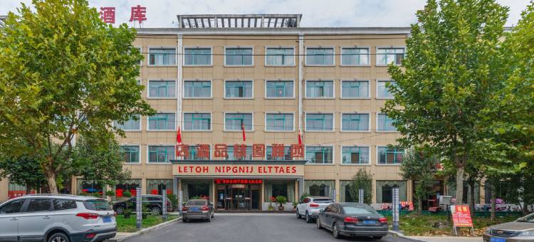 西平西雅图精品酒店图片