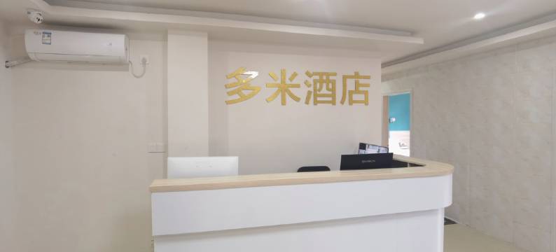 东莞多米精品式公寓(长安万达店)图片