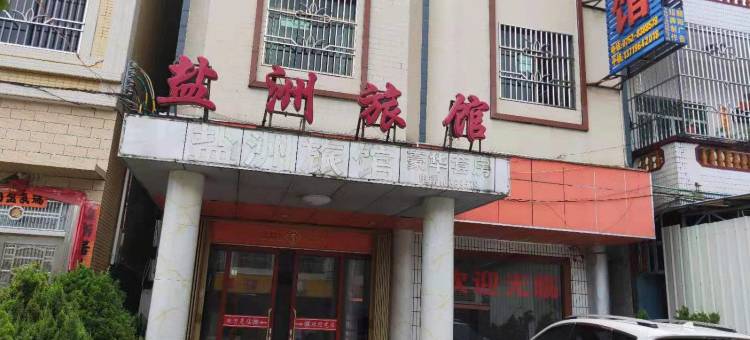 惠东盐洲旅馆图片