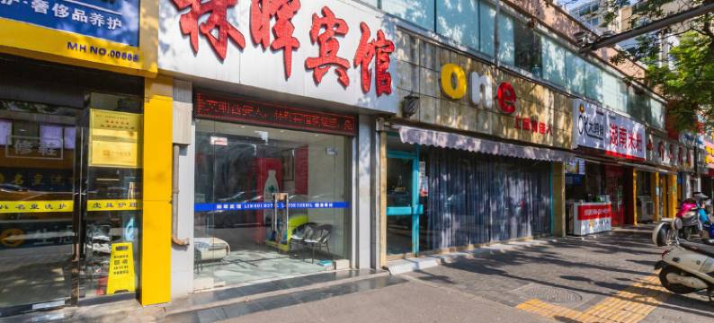 林晖宾馆(西安金花北路店)图片
