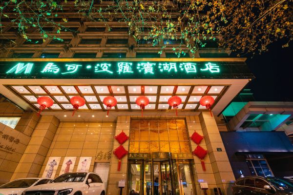 杭州马可波罗滨湖酒店(西湖湖滨店)预订价格,联系电话位置地址【携程
