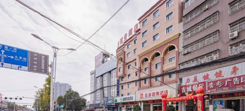 邓州古城商务酒店图片