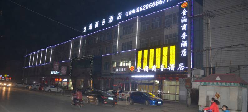 威县金瀚商务酒店图片
