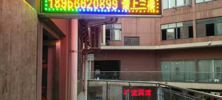 池州名门商务宾馆图片