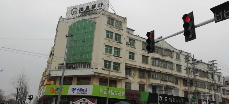 界首田缘宾馆图片