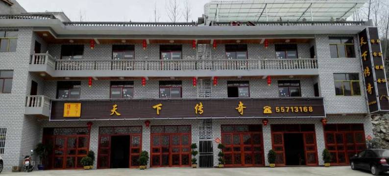 云阳天下传奇山庄图片