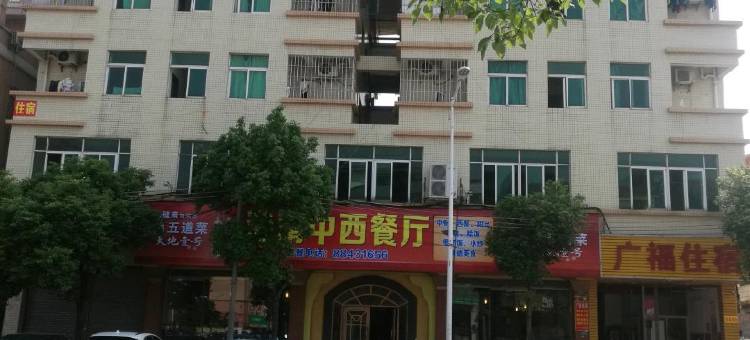 中山广福住宿图片