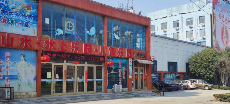 邯郸山水宾馆(联纺西路赵苑公园店)图片