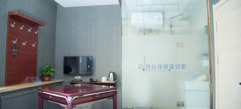 四方缘快捷宾馆(哈尔滨融创乐园店)图片